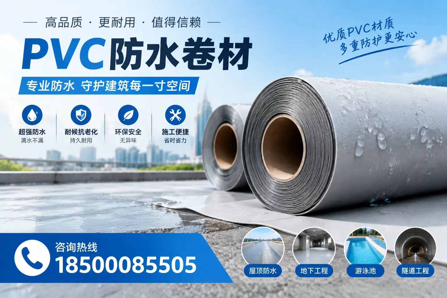 如何评估PVC防水卷材的性价比？烟台消费者必读